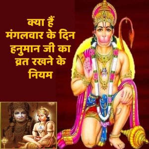 मंगलवार व्रत