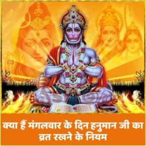 मंगलवार व्रत