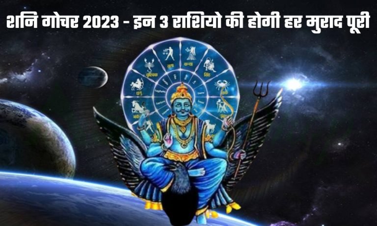 shani gochar fe..