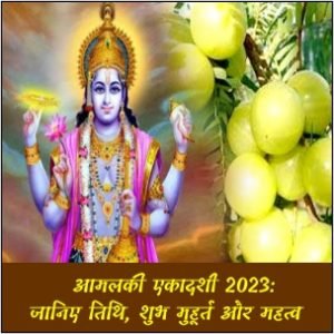 आमलकी एकादशी 2023