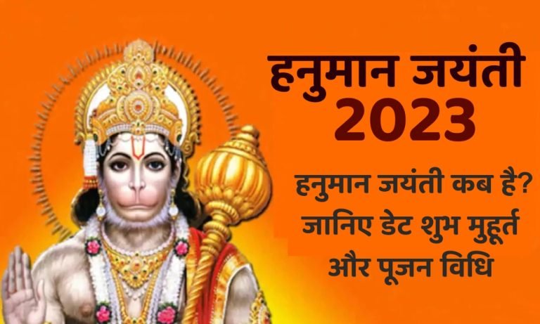 fe hanuman jayanti