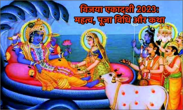 fe vijya ekadashi