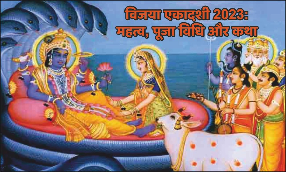 fe vijya ekadashi
