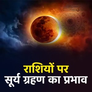सूर्य ग्रहण 2023