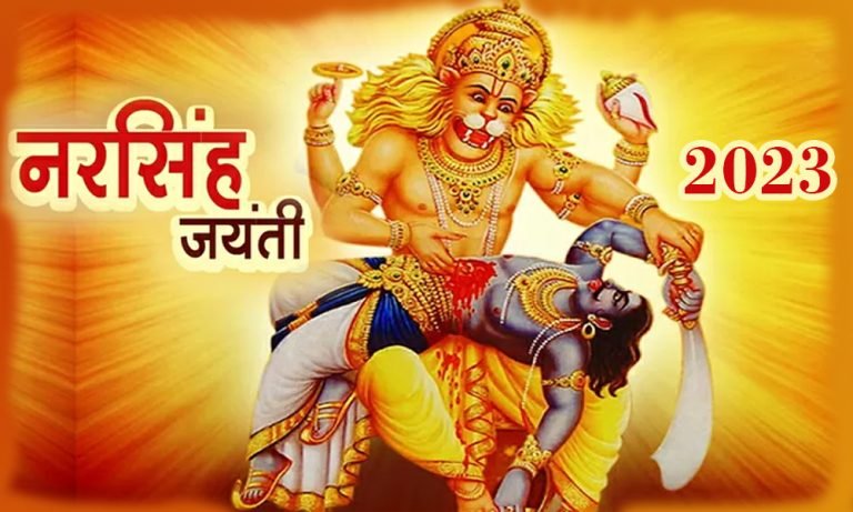 narsingh jayanti