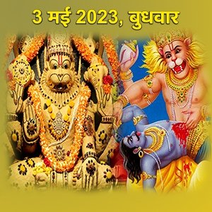 नरसिम्हा जयंती 2023