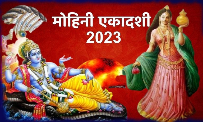 Mohini Ekadashi fe