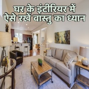  वास्तु शास्त्र