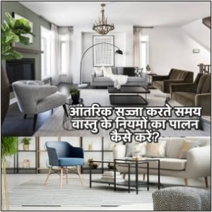 वास्तु के नियमों