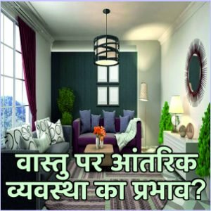 वास्तु शास्त्र