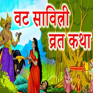 वट सावित्री व्रत 2023