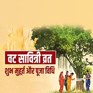 वट सावित्री व्रत 2023