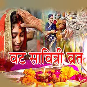 वट सावित्री व्रत 2023