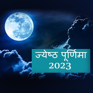 ज्येष्ठ पूर्णिमा 2023