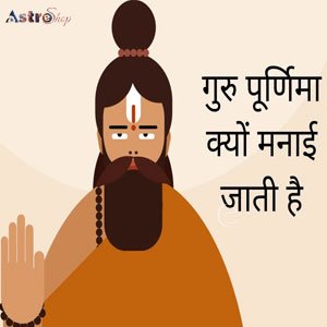Guru Purnima Significance
