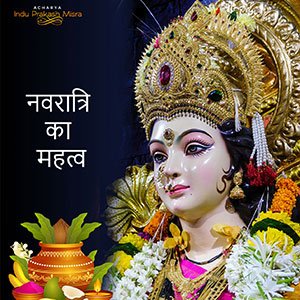 नवरात्रि 2023