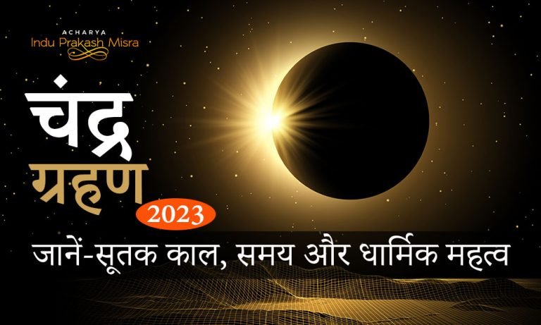 ग्रहण