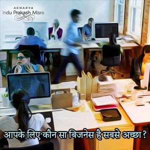 राशि और व्यापार