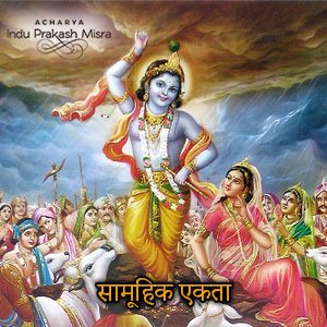 सामूहिक एकता
