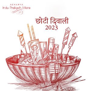 पूजा विधि: छोटी दीवाली 2023