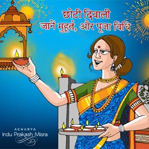 दीवाली 2023 मुहूर्त