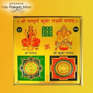 महालक्ष्मी कुबेर यंत्र