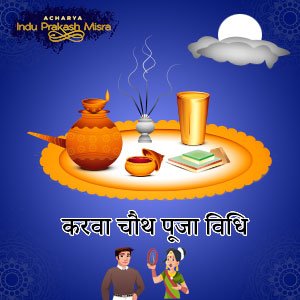 पूजा विधि