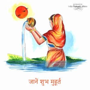 शुभ मुहूर्त: Chhath 2023