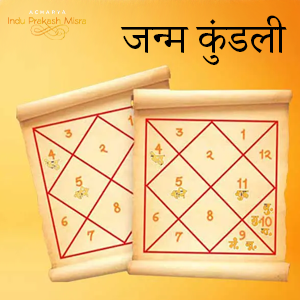 सफलता और जन्म कुंडली 