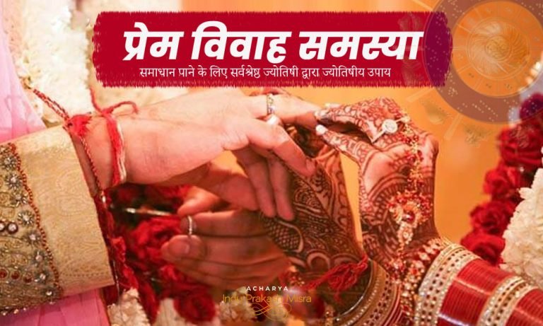 prem vivah