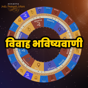 क्या होती है नवमांशा कुंडली?