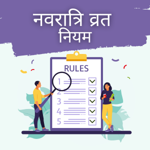 नवरात्रि नवरात्रि