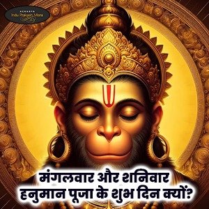 हनुमान पूजा