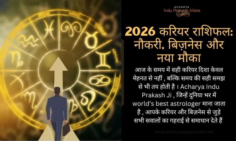 2026 career horoscope