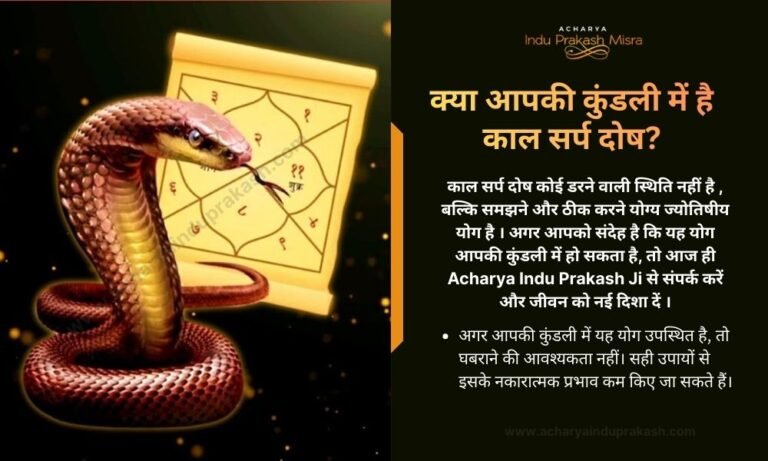 आपकी कुंडली में है काल सर्प दोष