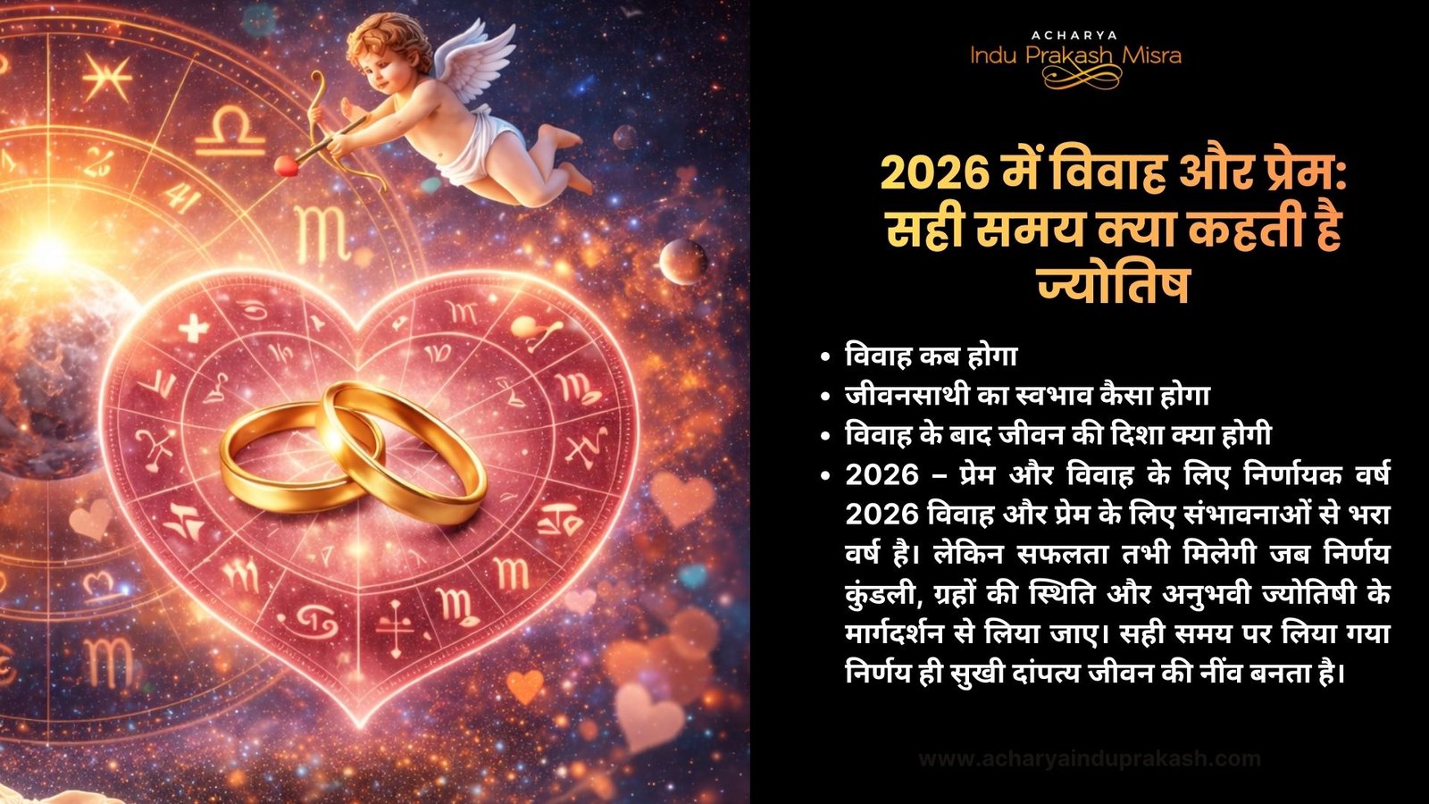 2026 में विवाह और प्रेम सही समय क्या कहती है ज्योतिष