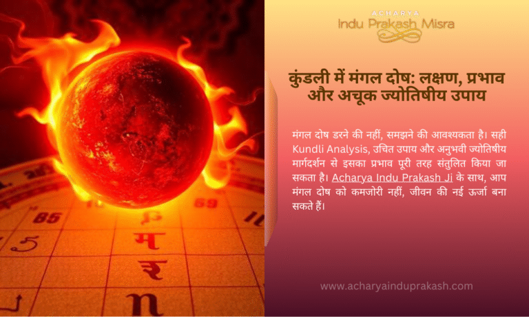 Manglik Dosha Kundli Analysis