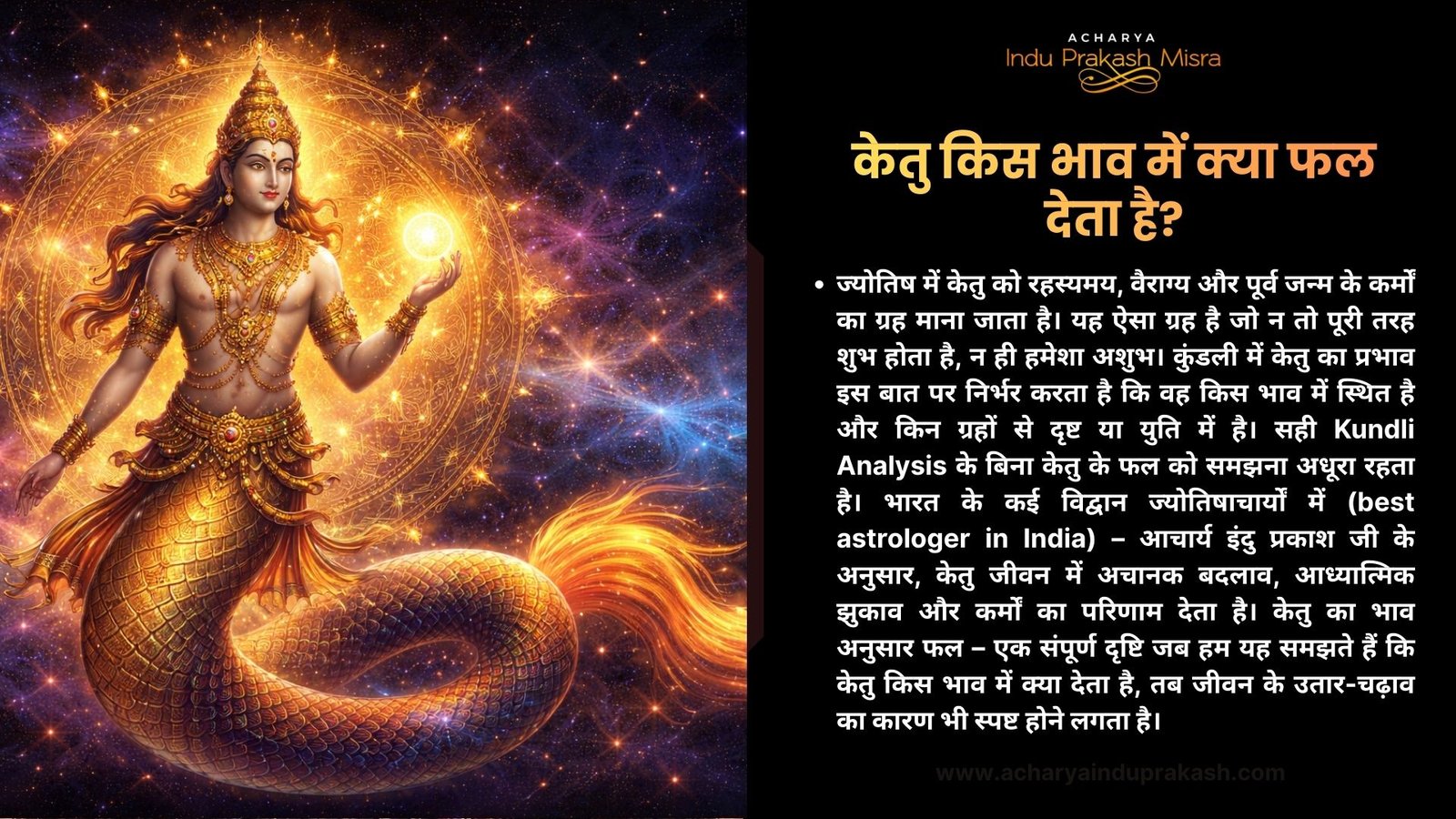 केतु किस भाव में क्या फल देता है