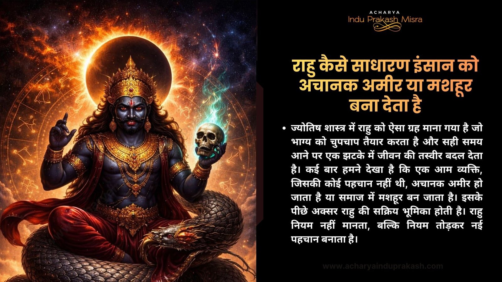 राहु ग्रह का प्रभाव