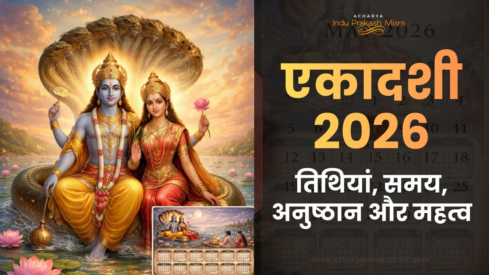 एकादशी 2026 तिथियां