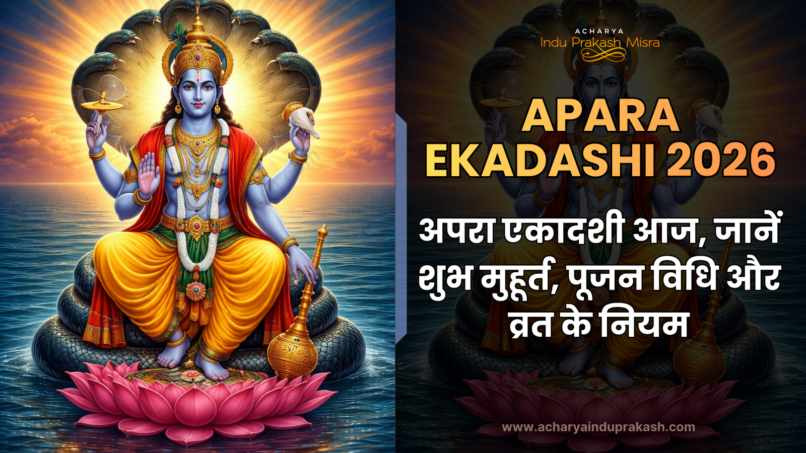 Apara Ekadashi 2026