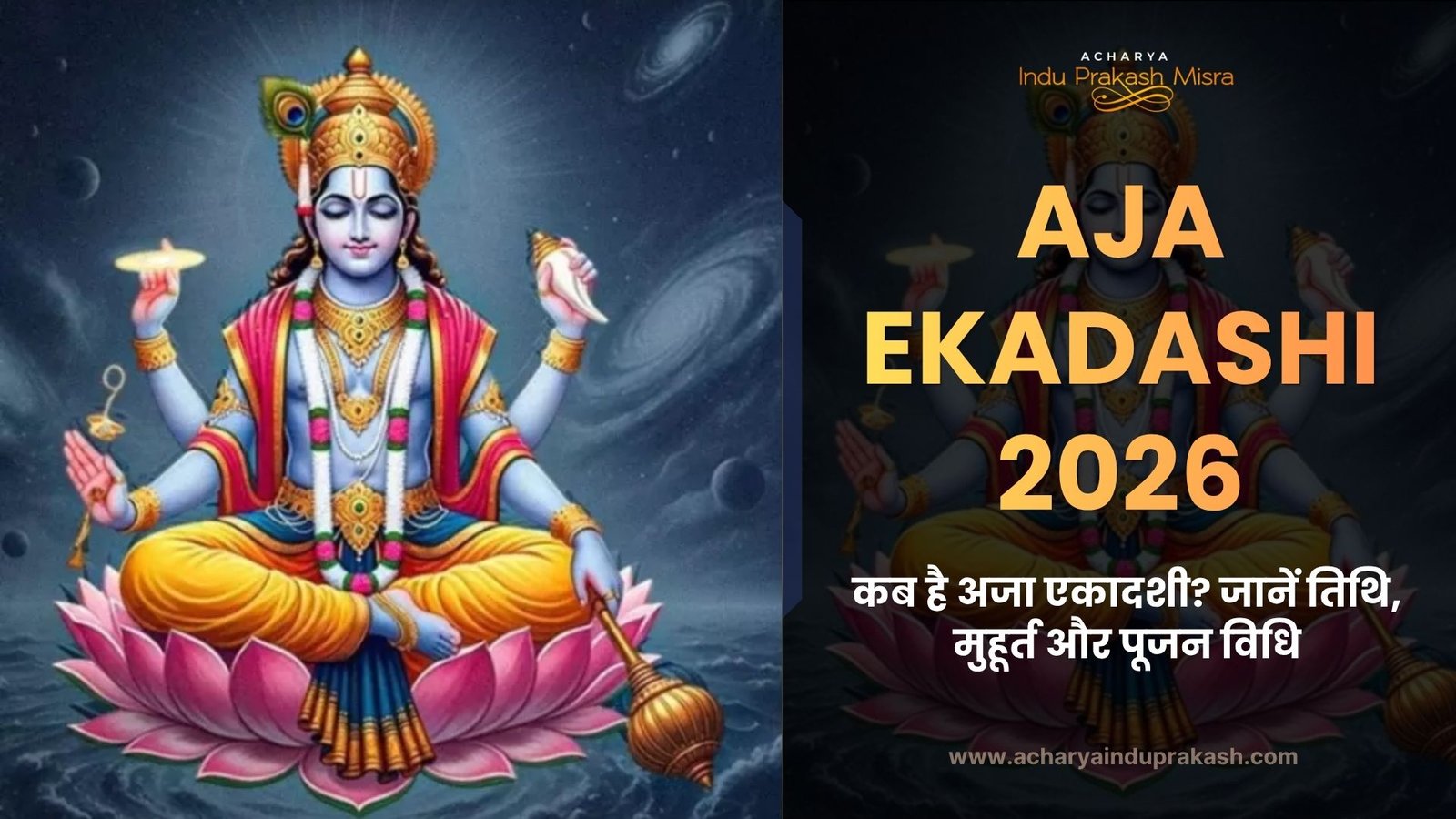 Aja Ekadashi 2026 kab hai