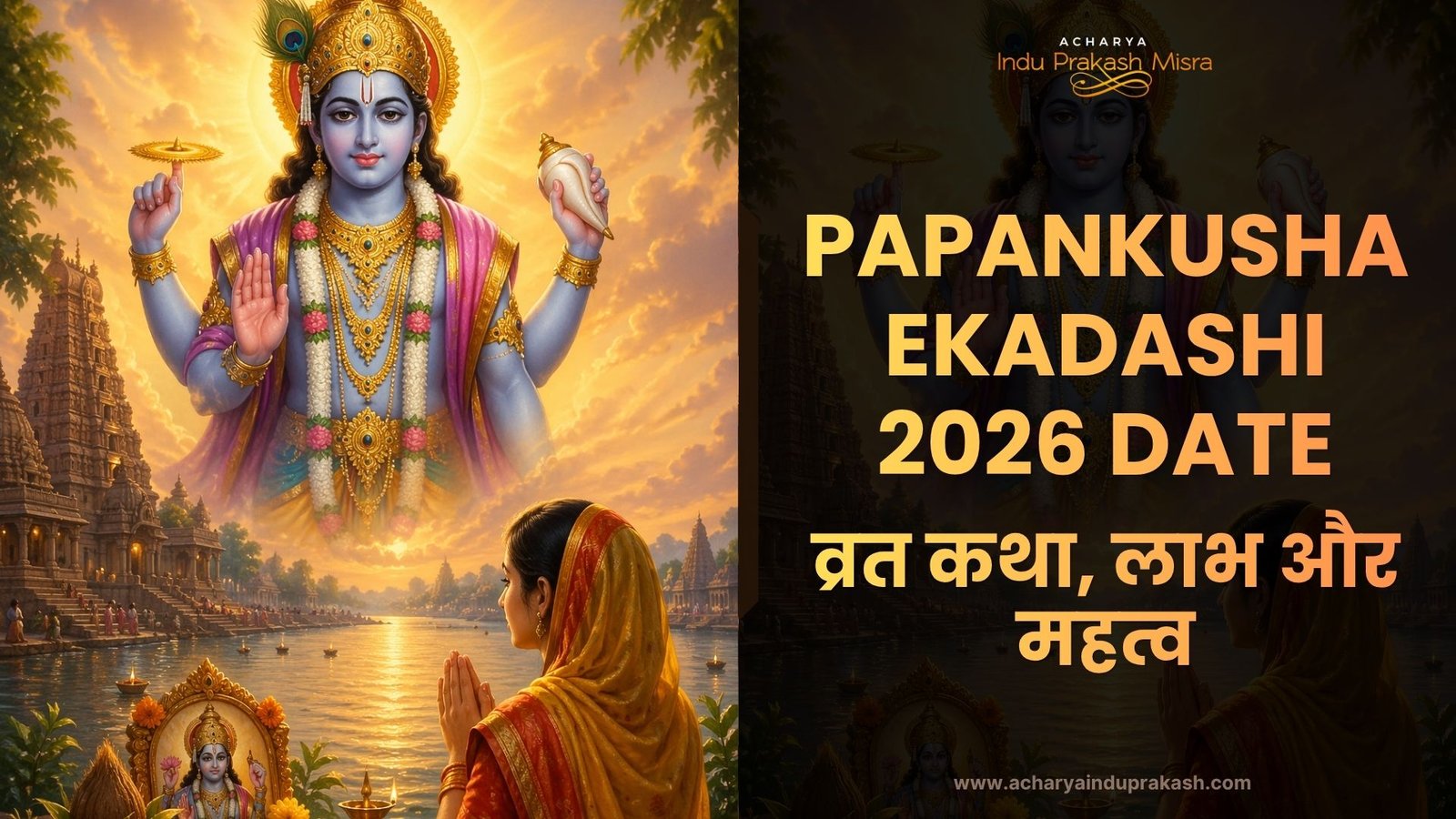 Papankusha Ekadashi 2026 Date