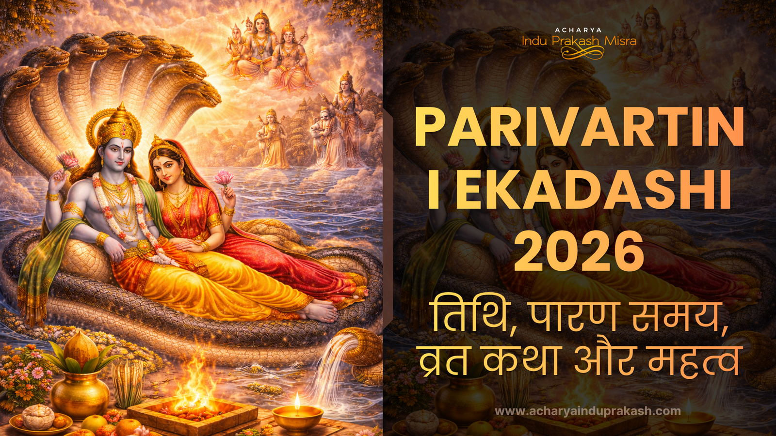 Parivartini Ekadashi 2026