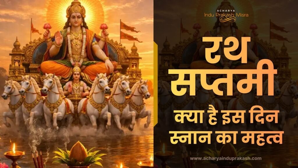 रथ सप्तमी