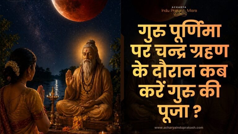 गुरु पूर्णिमा