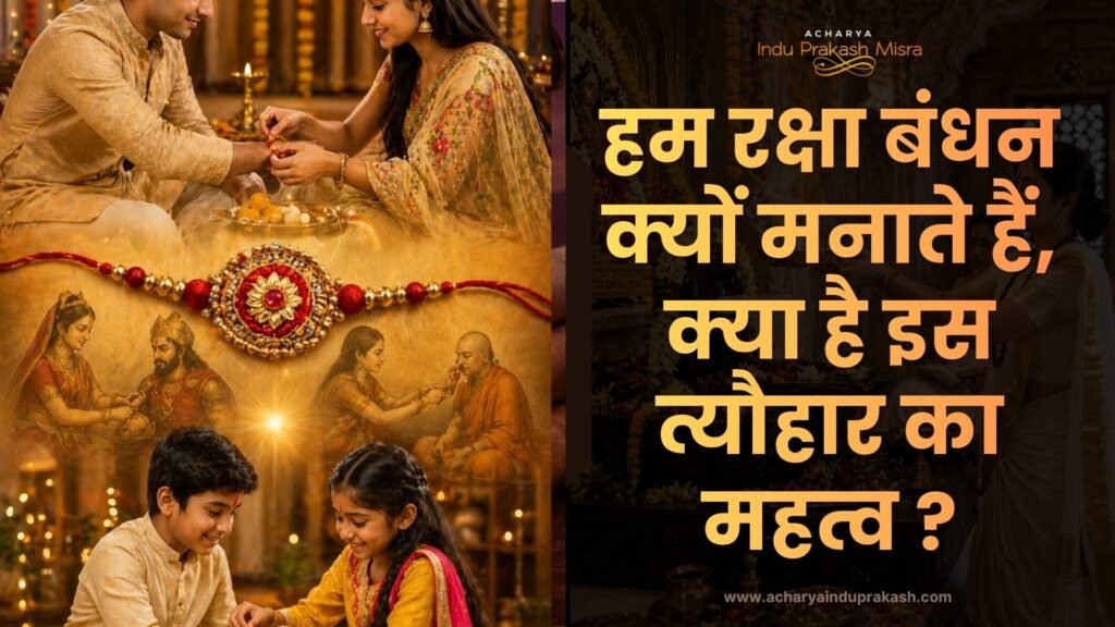Why do we celebrate Raksha Bandhan, What is it's importance