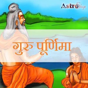 गुरु पूर्णिमा 2023