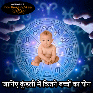 बच्चों की संख्या की जानकारी कैसे प्राप्त करें