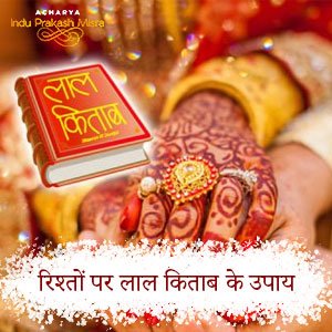 वित्त और धन मामला: लाल किताब के उपाय